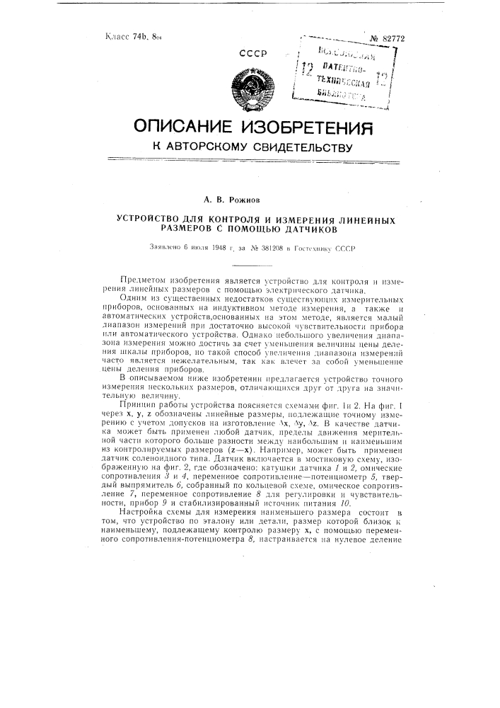 Устройство для контроля и измерения линейных размеров с помощью датчиков (патент 82772)