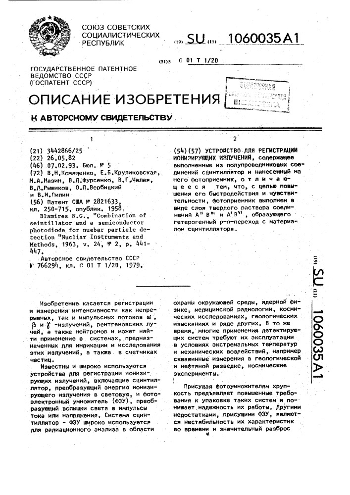 Устройство для регистрации ионизирующих излучений (патент 1060035)