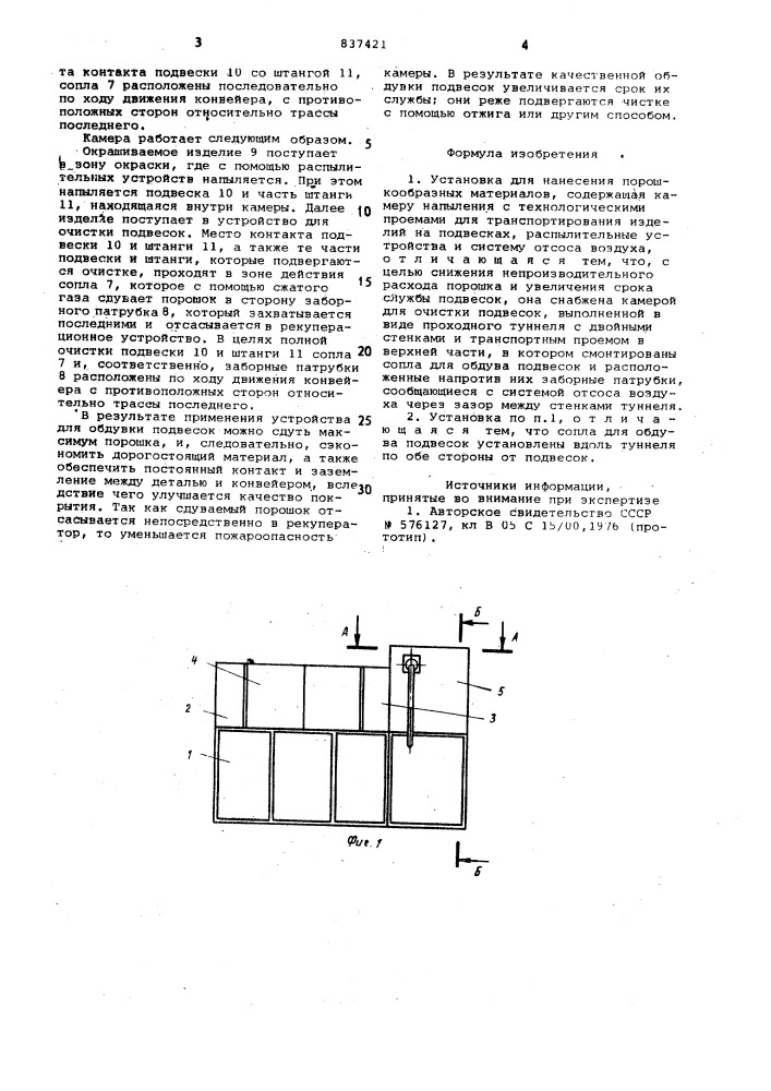 Установка для нанесения порошкообраз-ных материалов (патент 837421)