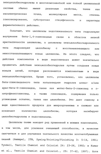 Композиции и способы, включающие варианты целлюлазы со сниженным сродством к нецеллюлозным материалам (патент 2486242)