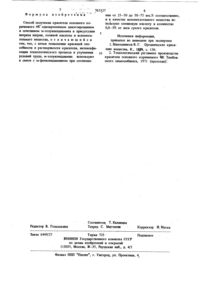 Способ получения красителя основного коричневого 4к (патент 765327)