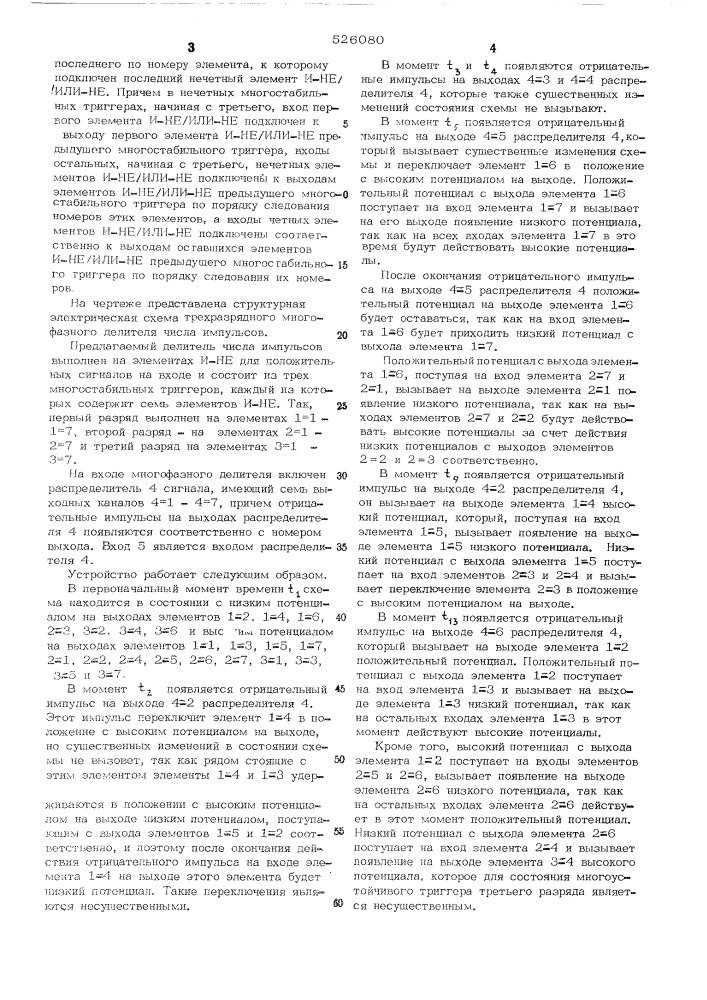 Многофазный делитель числа импульсов (патент 526080)