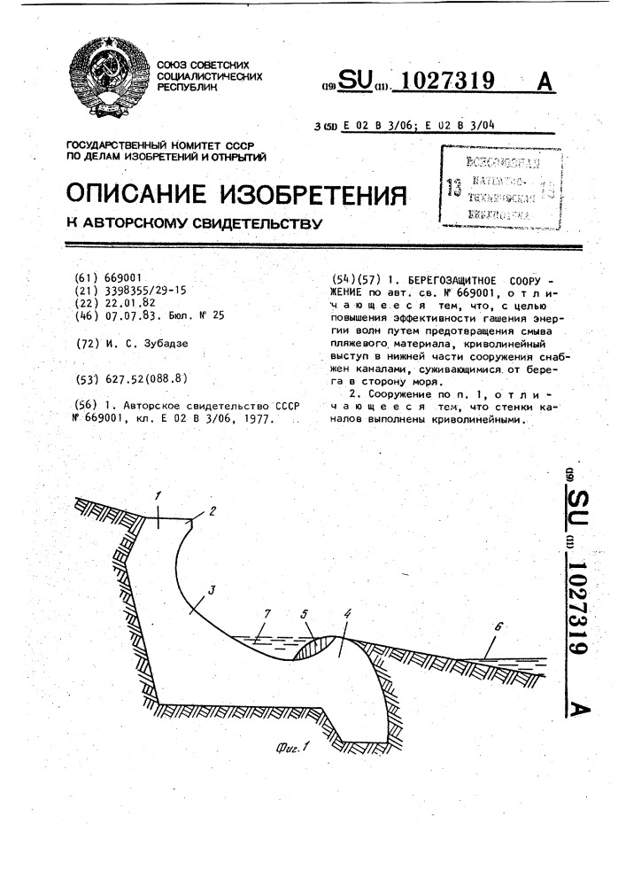 Берегозащитное сооружение (патент 1027319)