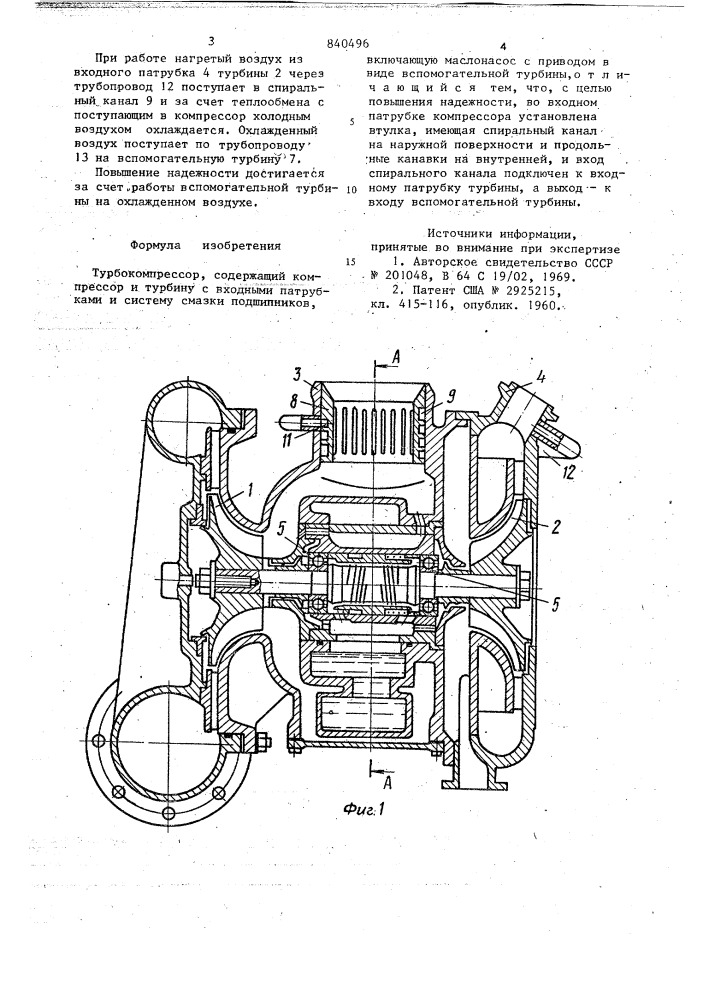 Турбокомпрессор (патент 840496)