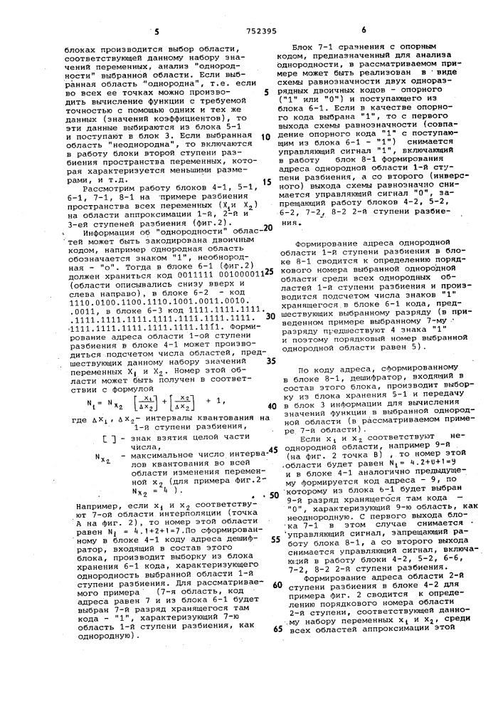 Функциональный преобразователь нескольких переменных (патент 752395)
