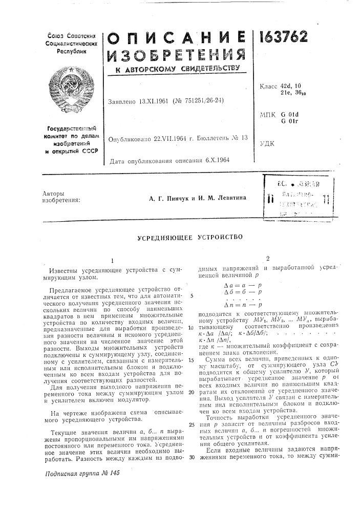 Патент ссср  163762 (патент 163762)