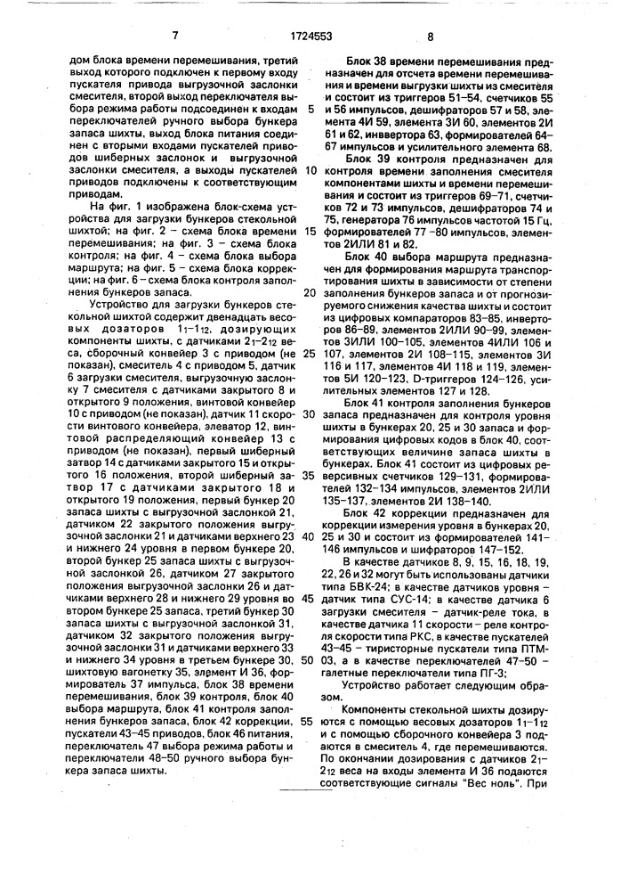 Устройство для загрузки бункеров стекольной шихтой (патент 1724553)