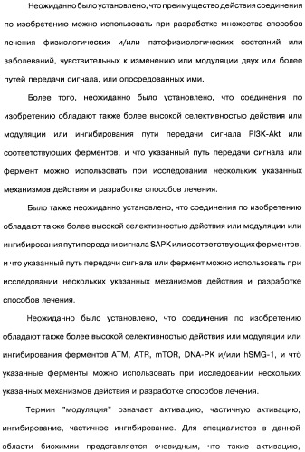 Фармацевтическая композиция и способ лечения или профилактики физиологических и/или патофизиологических состояний, ассоциированных с ингибированием киназ pi3k, у млекопитающих (патент 2487713)