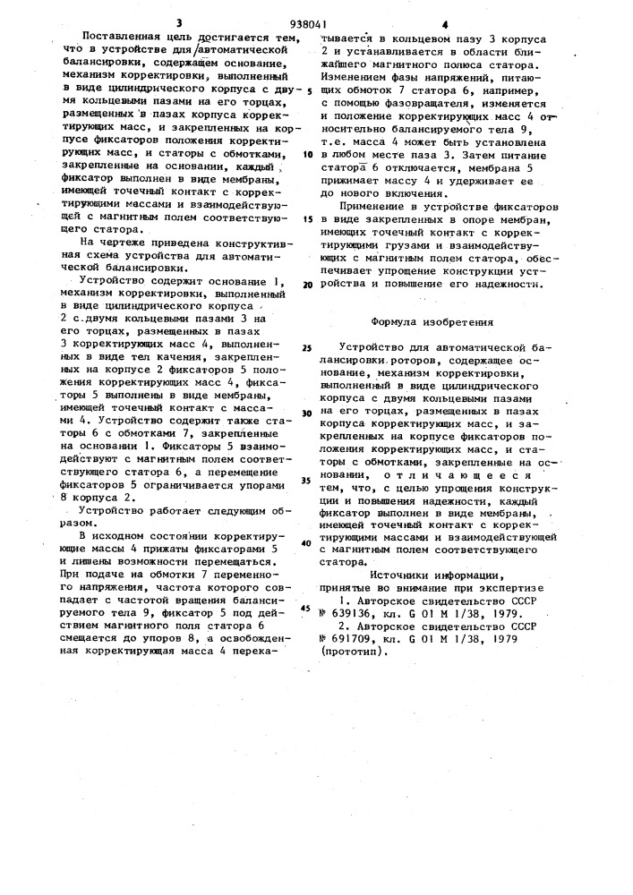 Устройство для автоматической балансировки роторов (патент 938041)