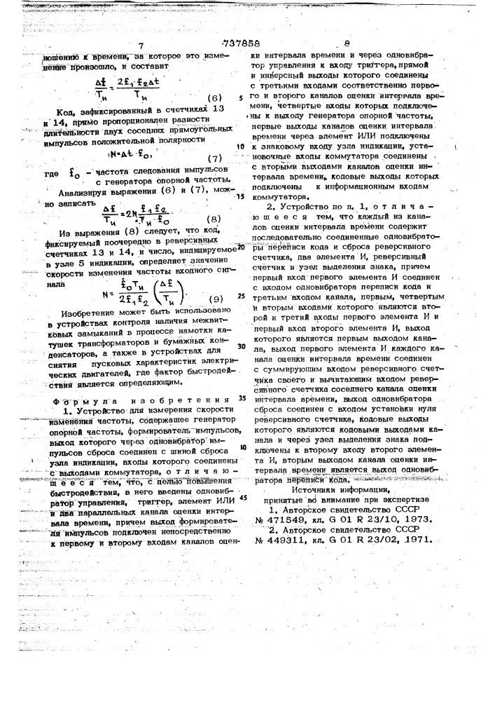 Устройство для измерения скорости изменения частоты (патент 737858)