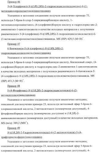 Производные пиридин-3-карбоксамида в качестве обратных агонистов св1 (патент 2404164)