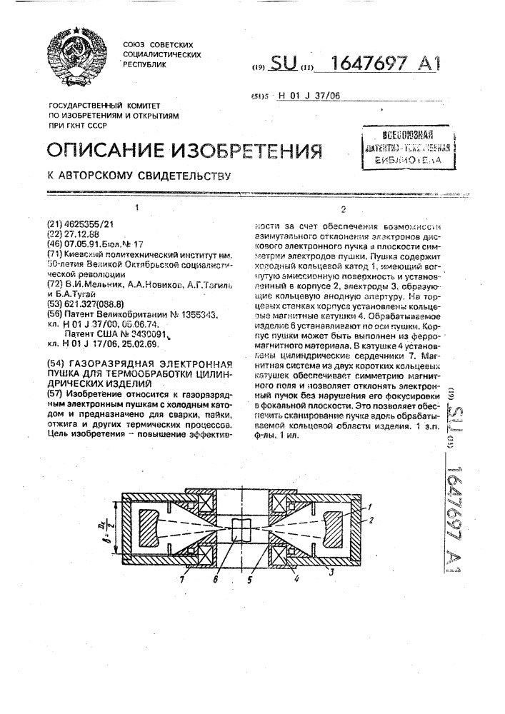 Газоразрядная электронная пушка для термообработки цилиндрических изделий (патент 1647697)