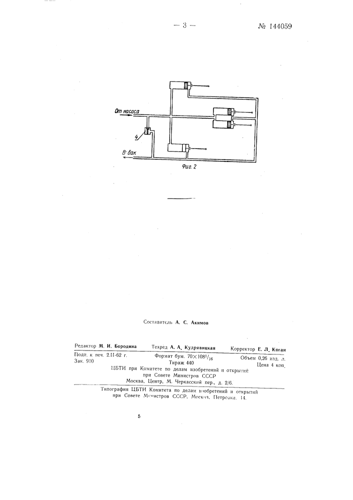 Предохранитель корпусов плуга (патент 144059)