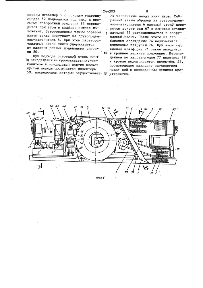 Очистной комбайн (патент 1244303)