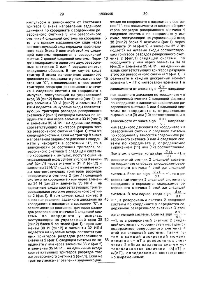 Контурная система программного управления (патент 1800446)