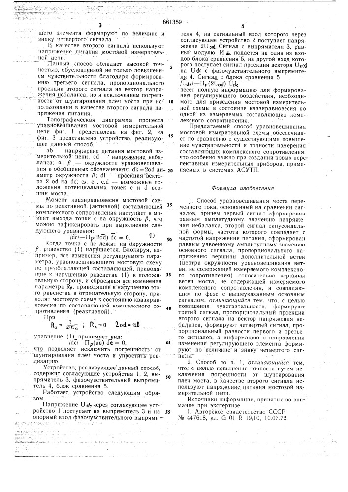 Способ уравновешивания моста перменного тока (патент 661359)