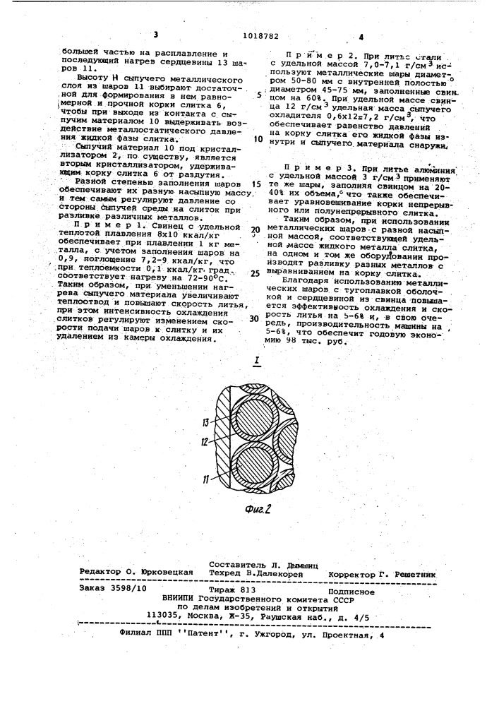 Способ охлаждения непрерывно-литых и полунепрерывнолитых слитков (патент 1018782)