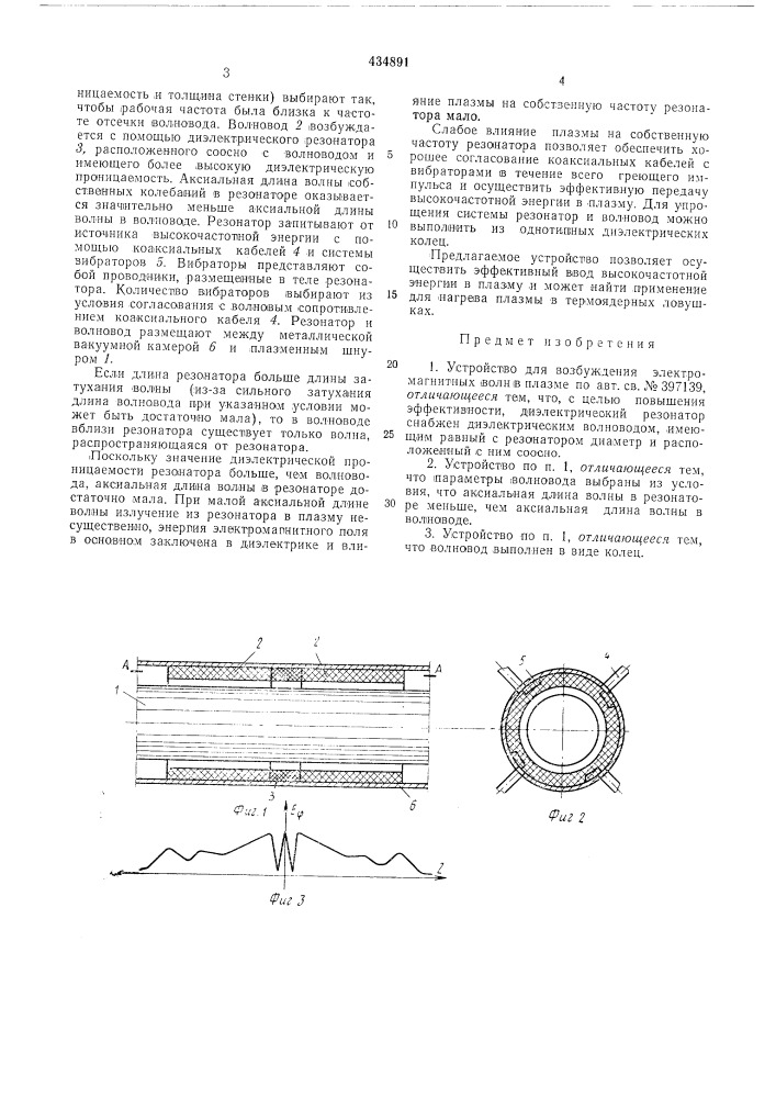 Устройство для возбуждения электромагнитных волн в плазме (патент 434891)