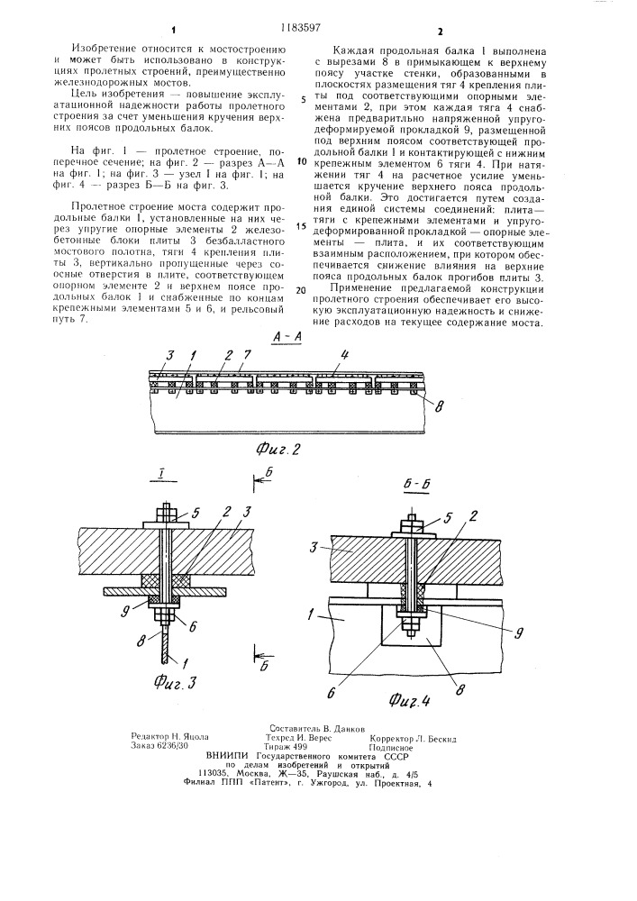 Пролетное строение моста (патент 1183597)