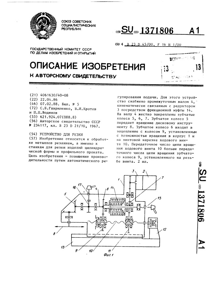 Устройство для резки (патент 1371806)