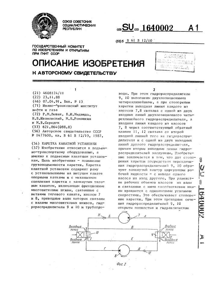 Каретка канатной установки (патент 1640002)