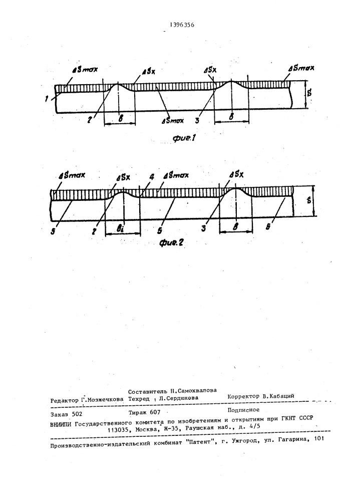 Способ изготовления гнутых профилей (патент 1396356)