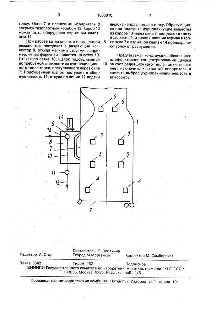 Экранированная топка содорегенерационного котла (патент 1606810)