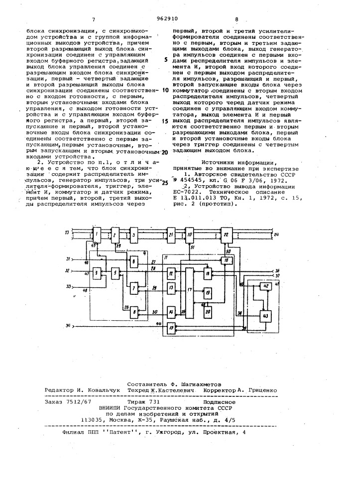 Устройство для вывода информации (патент 962910)