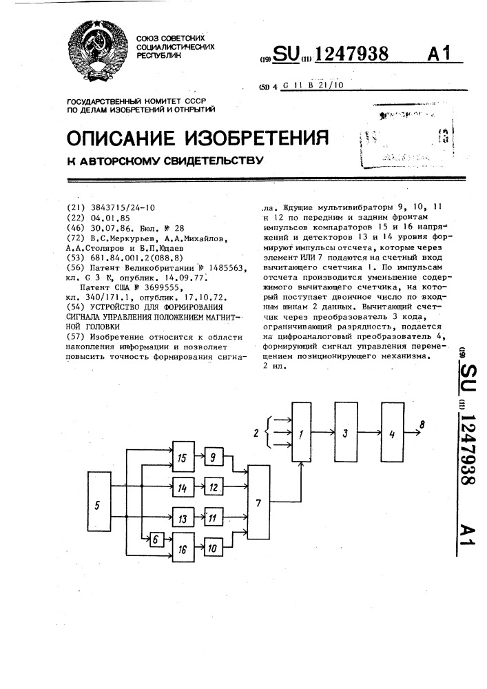 Устройство для формирования сигнала управления положением магнитной головки (патент 1247938)