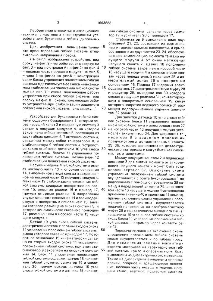 Устройство для буксировки гибкой системы (патент 1663888)