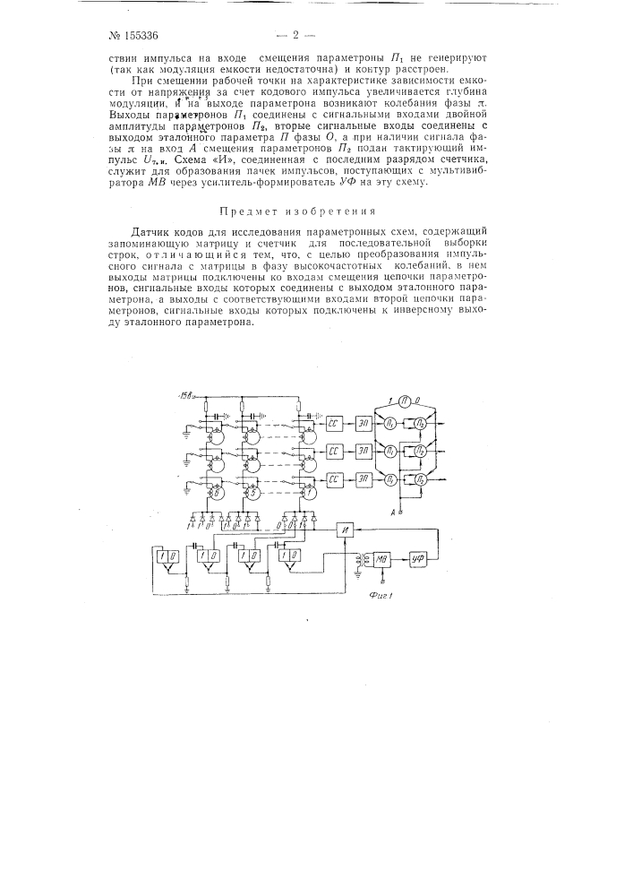 Патент ссср  155336 (патент 155336)