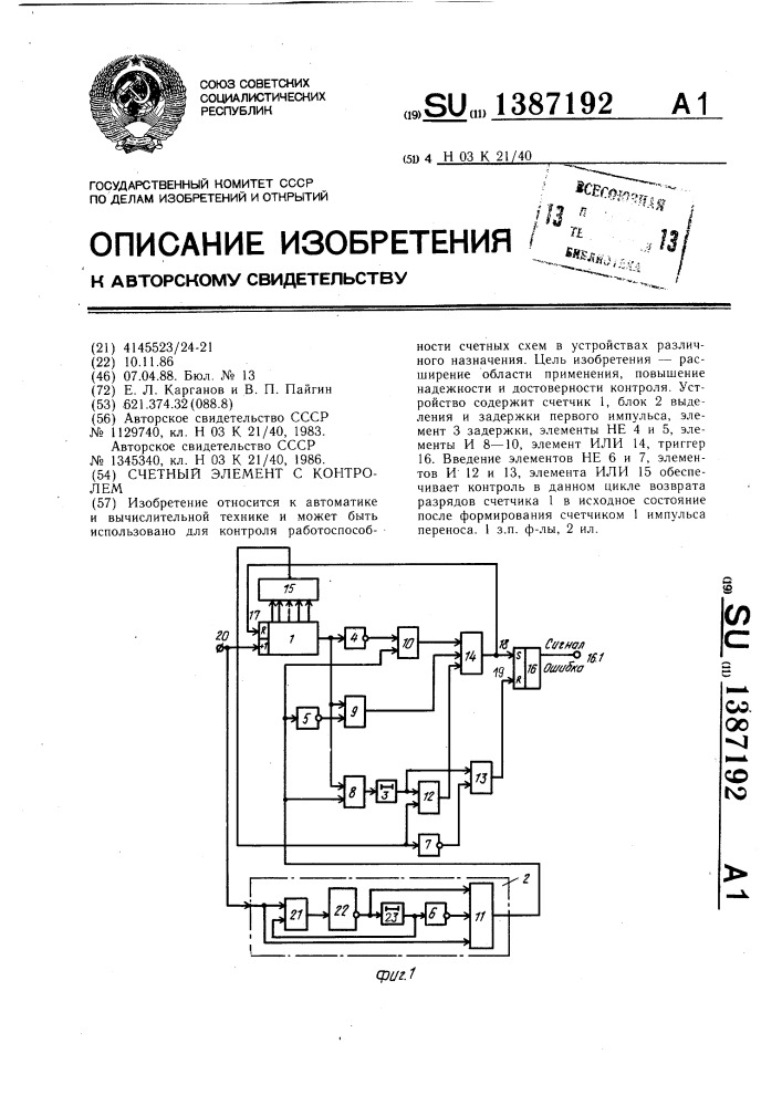 Счетный элемент с контролем (патент 1387192)