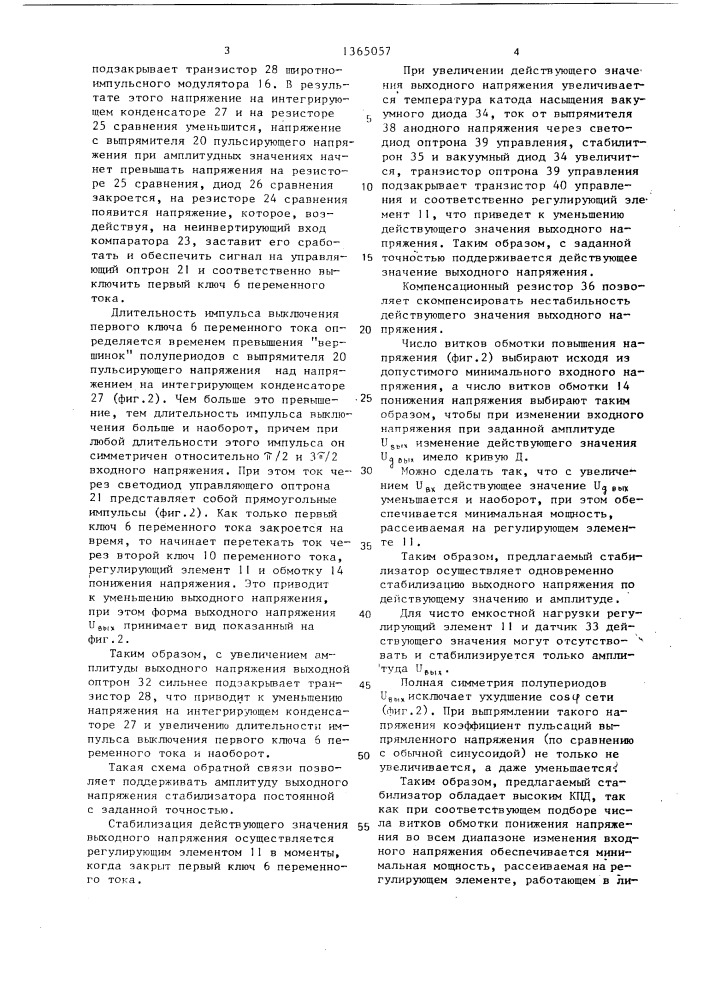 Стабилизатор переменного напряжения (патент 1365057)