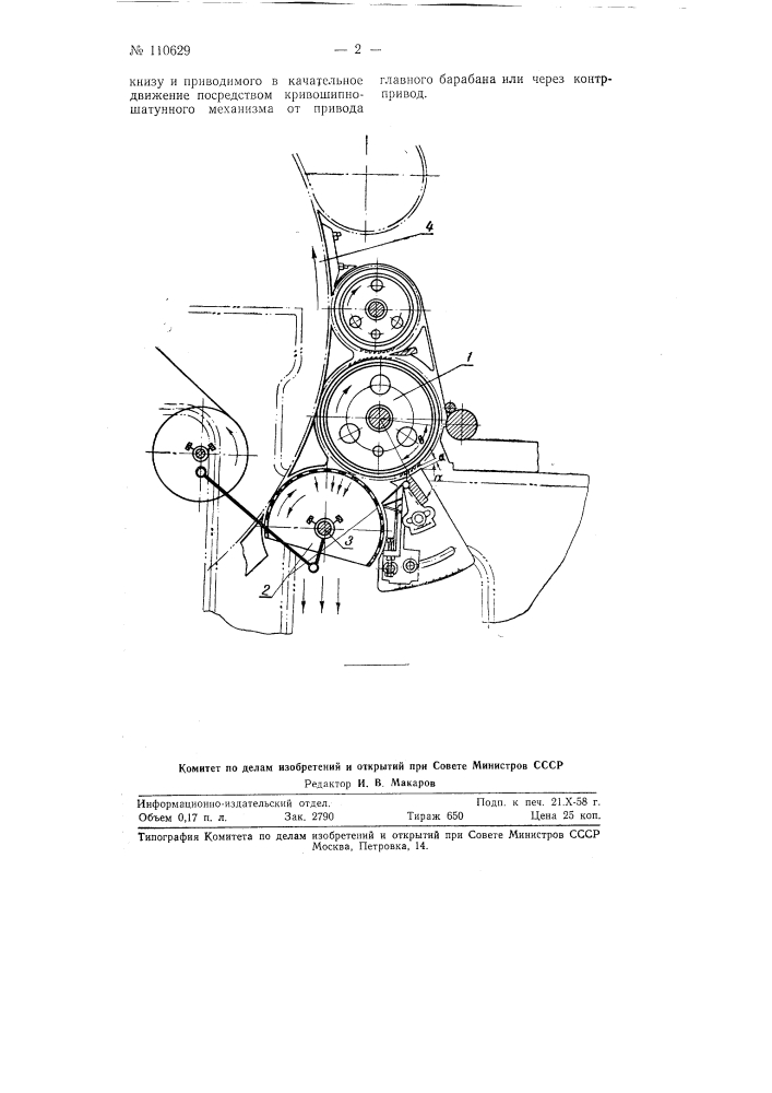 Чесальная машина хлопчатобумажного производства (патент 110629)