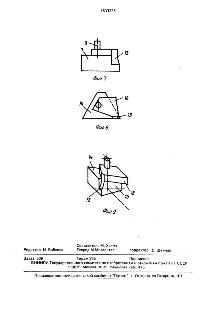 Форсунка (патент 1633226)