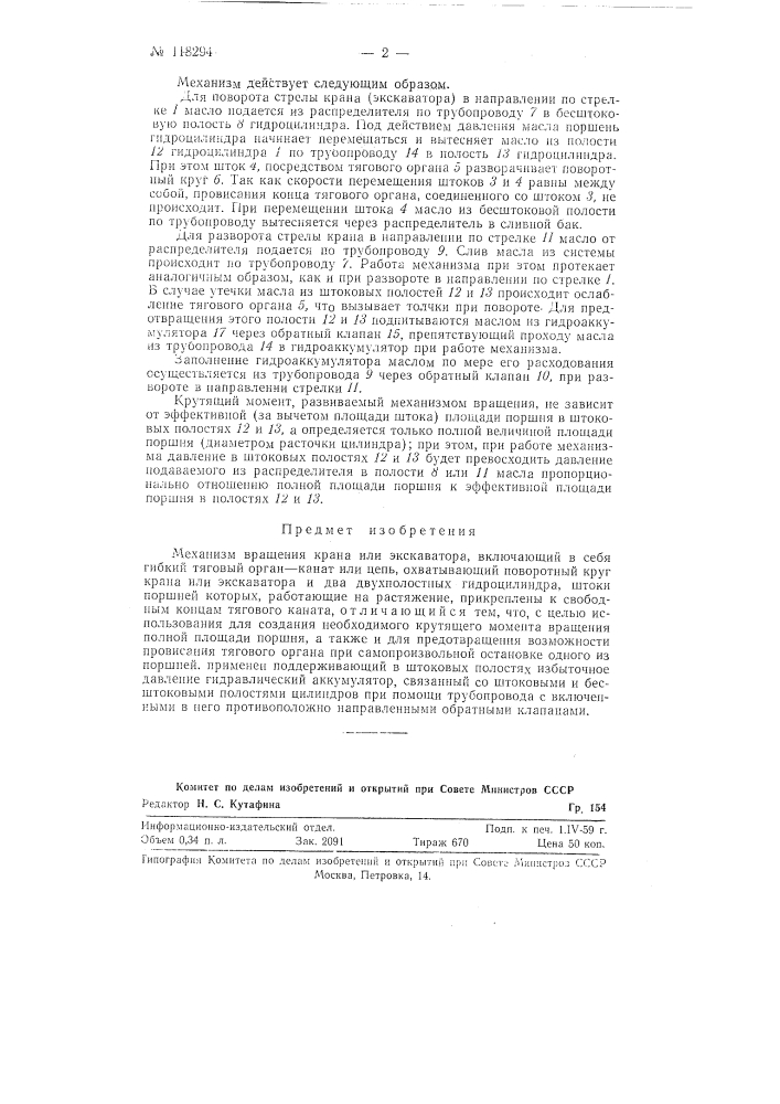 Механизм вращения крана или экскаватора (патент 118294)