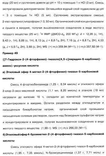 Соединения пирроло- и тиазолопиридина (варианты) и фармацевтическая композиция на их основе (патент 2461557)