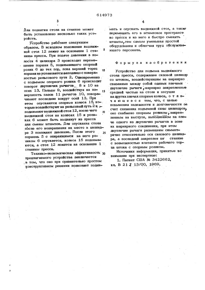 Устройство для подъема выдвижного стола пресса (патент 614973)