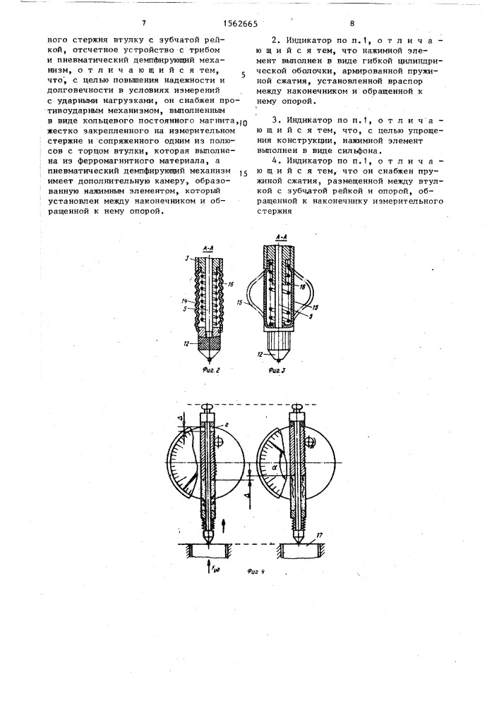 Индикатор часового типа (патент 1562665)