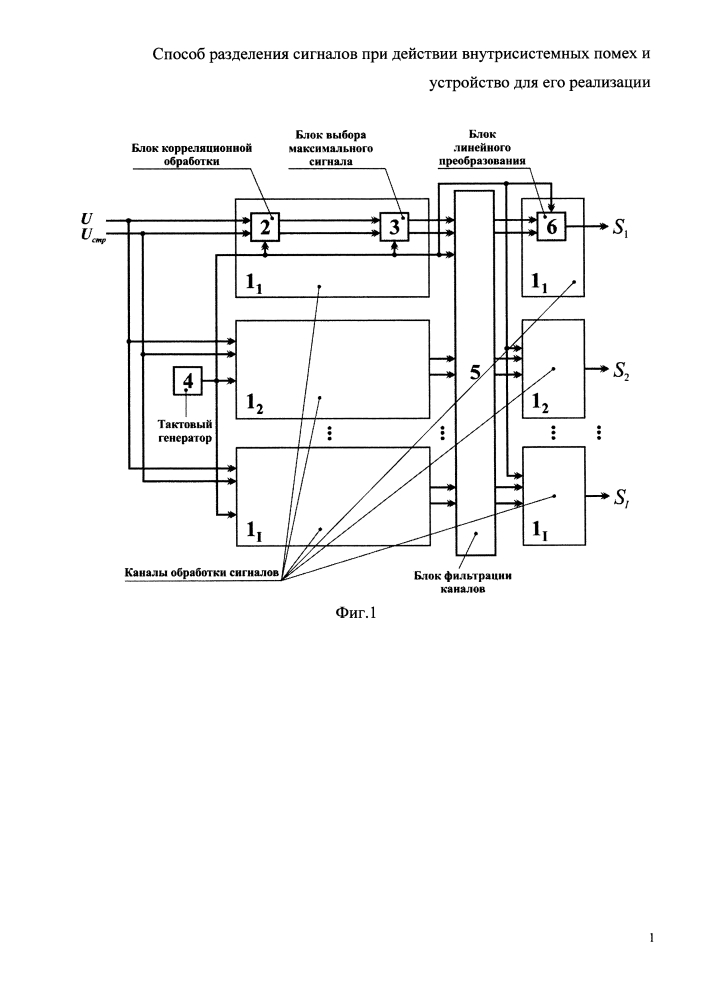 Способ разделения сигналов при действии внутрисистемных помех и устройство для его реализации (патент 2615791)