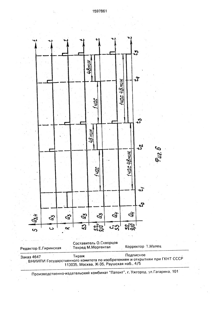 Реле времени (патент 1597861)