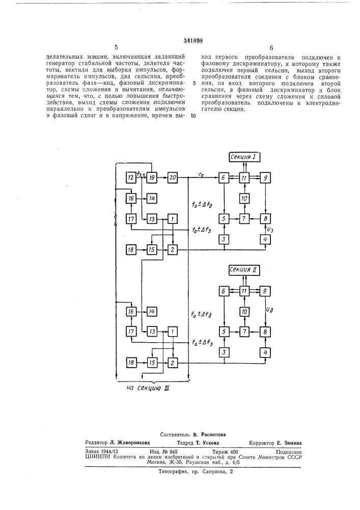 Цифровая система управления скоростями (патент 341898)