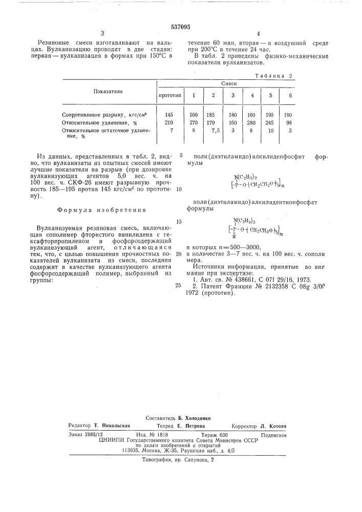 Вулканизуемая резиновая смесь (патент 537095)
