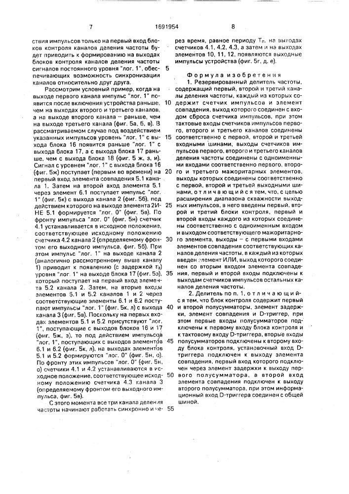 Резервированный делитель частоты (патент 1691954)