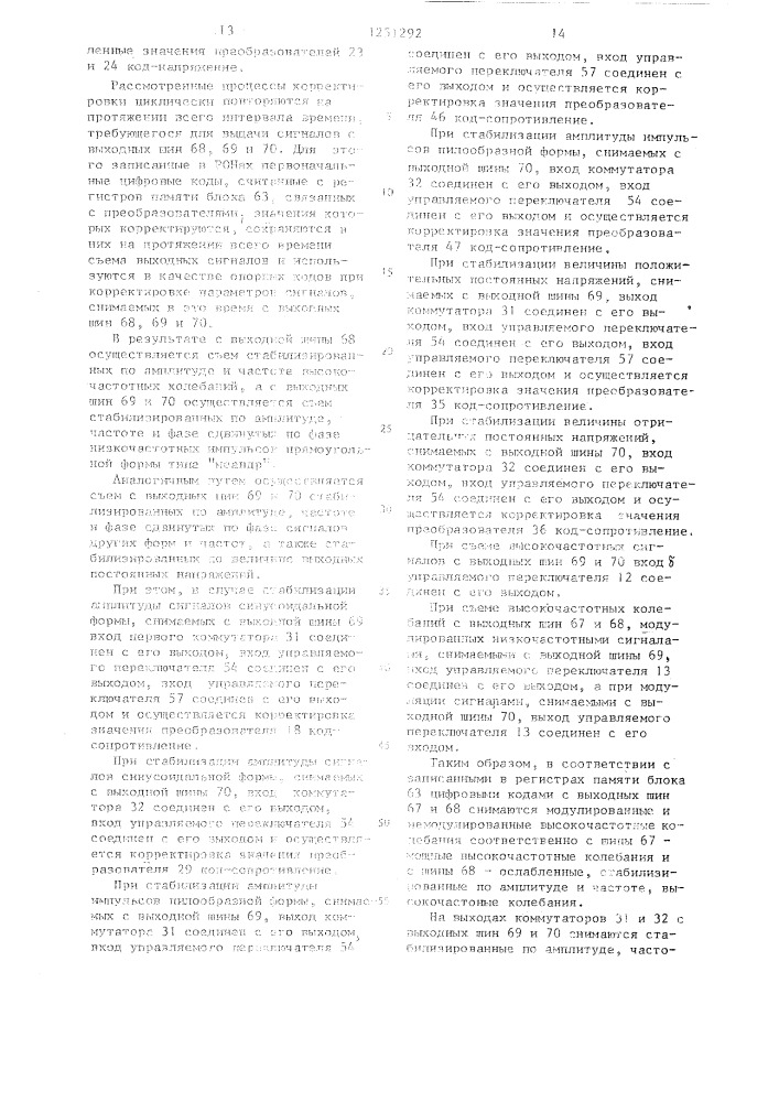 Программный генератор (патент 1251292)