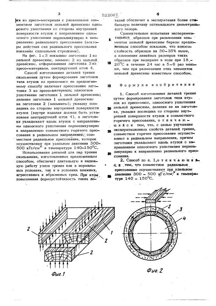 Детали трения