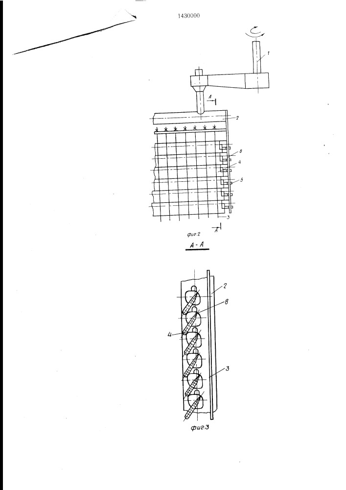 Устройство для обработки сырного сгустка (патент 1430000)