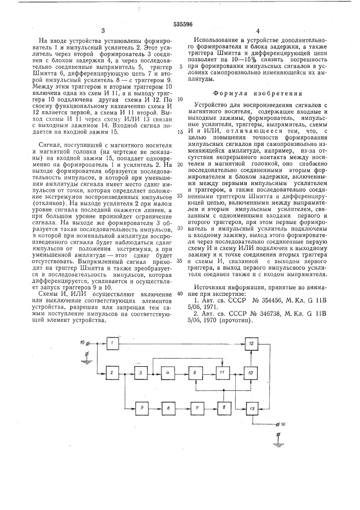 Устройство для воспроизведения сигналов с магнитного носителя (патент 535596)