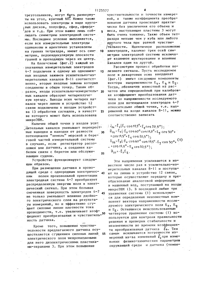 Датчик электрического поля токов проводимости (патент 1125577)