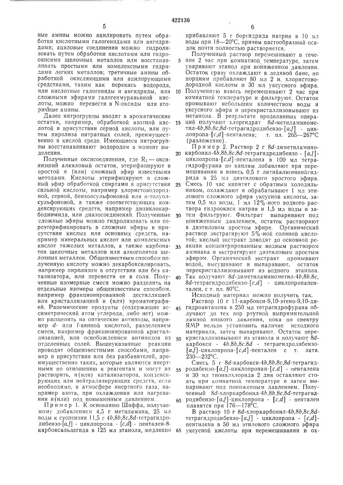 Способ получения пентациклических соединений (патент 422136)